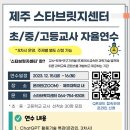 [제주스타브릿지센터] 2023년 초.중.고등교사 연수(신청자 모집 ~12/14) 이미지