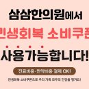 삼삼한의원 이미지