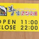 황금코다리쌍문점 이미지