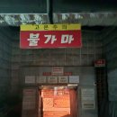 양구 첨성대 불가마 찜질방 | [찜질방] 강원 양구군 양구읍 고대리 - 양구 첨성대 24시 불가마 찜질방