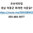 코보네맛집
