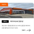 에이비씨멀티샵