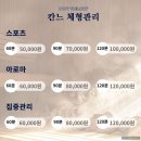 칸느마사지 | 서울역마사지, 피로 싹 풀리는 칸느체형관리 방문 후기