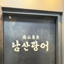 광어생각 | 남산광어 대광어 숙성회 소금김밥 강민경 맛집 워크인 웨이팅 후기