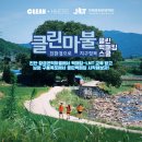클린스쿨 전북 - 완주군 | 클린스쿨 전북