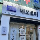 테오트리강릉점