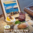 바다내음 | 물멍하기 좋은 영종도 카페 바다앞테라스 힐링 인천 카페 추천