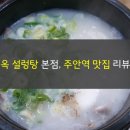 장진옥설렁탕