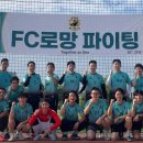 [서울 일요일 새벽] 적극 모집 - 'FC로망'에서 행복 축구하시죠! 이미지