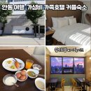서부카센타 | 안동 월영교 숙소 추천 가성비 가족호텔 월영호텔 바이 뉴시즈 VIP룸 후기 주차 조식 9층 라운지