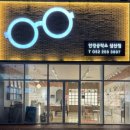 시력 검사에 감동한 울산 삼산 안경공작소 방문 후기 (가격/피팅 대만족)