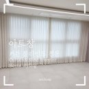 차재완커튼.커텐.블라인드 | 창원 사화 롯데 41평형 겉지와 속지의 경계를 허문 커튼 블라인드 시공후기!!