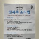 내돈내산 코시롱전복죽 밀키트 간편식 부모님 선물추천