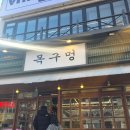 경기도 수원시 장안구 화산로 | 수원 율전동 고기맛집 목구멍 내돈내산 후기｜삼겹살 14,000원 가성비 인정