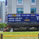 세교현대치과의원 | [천안 아산 티비] 아산 배방 TV 설치, 세교치과의원 삼성 75인치 세로형 DID 사이니지 및 진료실 43인치...