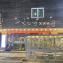 나주 대호동 삼겹살 맛있는 곳 ‘전설의김또깡고깃집’ 동신대맛집