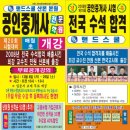 한국고시학원
