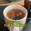 스타벅스 자몽허니블랙티 후기｜스벅 메뉴 추천, 왜 이제 먹었지?”