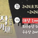 [제23회 cpbc창작성가제] 📢 예수님께서 말씀하셨지! 공모 지원하라GO!🔥 이미지