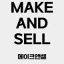 메이크메이드 이미지