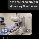 대학병원 핵의학 침샘 검사 후기) 방사성 동위원소 정맥 주사, 감마카메라, 폐쇄공포증 주의