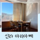 신라생선회 | 서울 신라호텔 식당 아리아께 런치 예약 후유에 이벤트 런치 후기