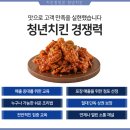 청년치킨 - 고양시 덕양구 | 청년치킨