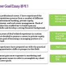 [Career Goal Essay - Tip 2] Career Goal Essay 의 분석 이미지