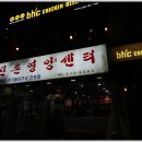 신촌영양센타 이미지