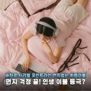 행복이불 | 먼지 걱정 끝! 바자르 시리얼 포인트라인 차렵이불 솔직 후기