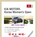 기아자동차 제26회 한국여자오픈 골프선수권대회 이미지