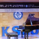 세종대학교 교수학 교류음악회 이미지