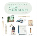 나만의 그림책 만들기 이미지