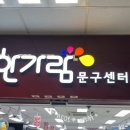 한가람마트 이미지