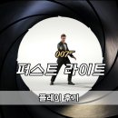 부흥밧데리 | 007 퍼스트 라이트 플레이 후기