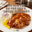 싸다김밥 부산연산역점 | ​[부산 연산동 맛집] 정성 가득한 집밥의 맛, ‘고봉민김밥’ 연산역점 방문기