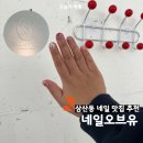 밀리언플래닝 | 울산 삼산동 네일샵 네일오브유 네일 잘 하는 곳 이달의 아트 웨딩 네일 추천