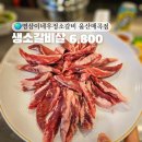 매곡도서관 | [울산 매곡 맛집] 영삼이네우정소갈비 매곡점 - 생소갈비살 6800원