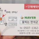 꽃피는 만석군 이미지