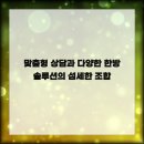약수한의원