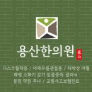 옥천한의원 이미지