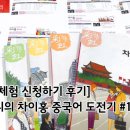 차근차근 중국어 입문 2 이미지