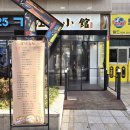 분당중학교 | 분당 딤섬 맛집 강남소관｜미금역 샤오롱바오·동파육 내돈내산 솔직 후기