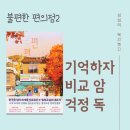 알리바이24편의점 | 불편한 편의점 2, 책 속 짧은 명언, 힐링 소설