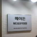 뷰티메이든 | 전포속눈썹연장 뷰티메이든 화려운 애니메래쉬 후기