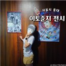 서울 홍대 놀거리 전시회 이토준지 호러하우스