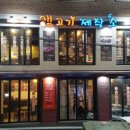 생고기카페 이미지