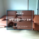 에덴종합유통 | 합리적 소비 봉담가구… [에덴 리클라이너 소파 배송 후기]