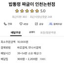 밥통령 짜글이 인천논현점 네이버블로그