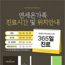 온가족소아청소년과